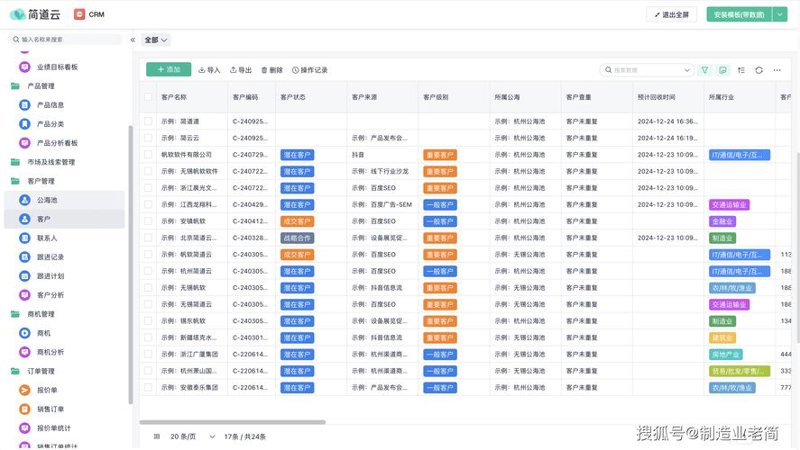 保险CRM